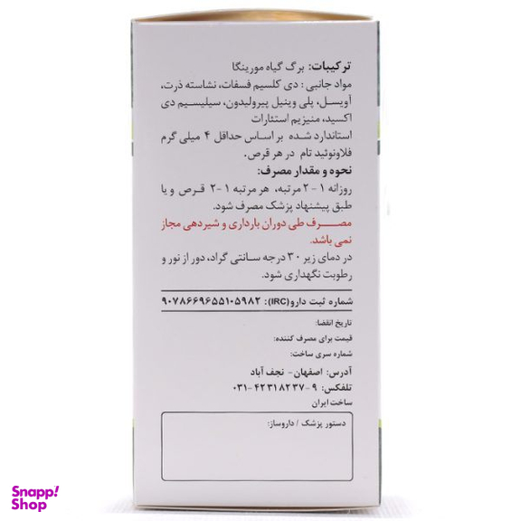 قرص مورینگا سینا فرآور بسته 60 عددی