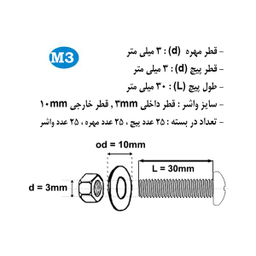 پیچ و مهره و واشر هامر مدل استوانه کد M3-30mm بسته 75 عددی