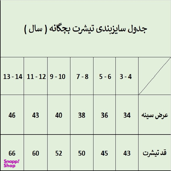 تیشرت پسرانه ترسه به نگار کد 6307 رنگ مشکی
