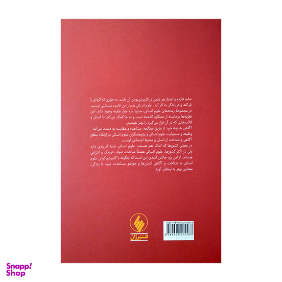 کتاب 30 ویژگی ها اثر محمد سریع القلم انتشارات فرزان روز