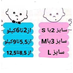 محافظ کهنه کودک مدل کد M 07