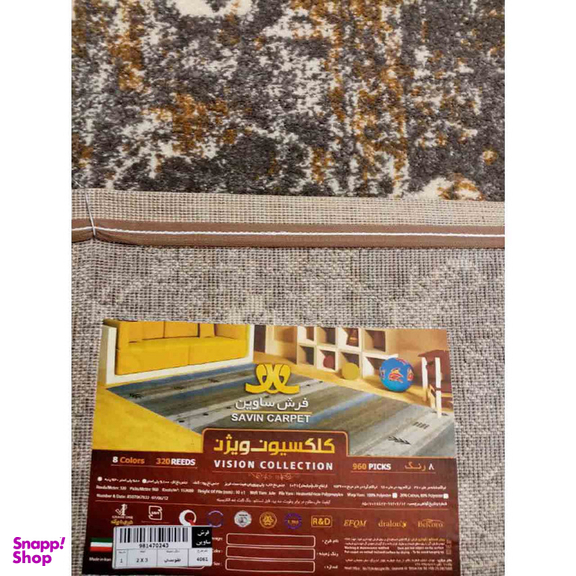 فرش ماشینی ساوین کد 4061 زمینه طوسی