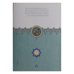 کتاب روزنامه خاطرات ناصرالدين شاه جمادی ذيحجه اثر مجید عبدامین انتشارات سخن جلد 13