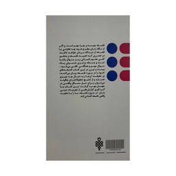 کتاب فلسفه از نگاه زنان اثر الی ونتیادیس انتشارات جمهوری