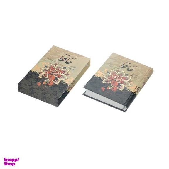 دیوان حافظ قاب دار همراه فالنامه انتشارات پیام عدالت