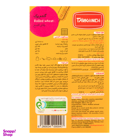 گندم پرک ترخینه وزن 200 گرم