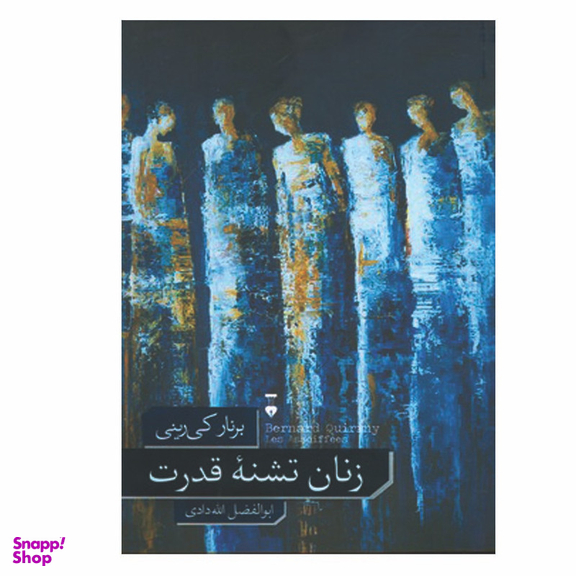 کتاب زنان تشنه ی قدرت اثر برنار کی رینی نشر نو