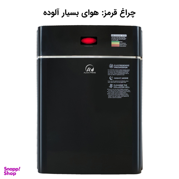 تصفیه کننده هوا آلماپرایم مدل AP-331