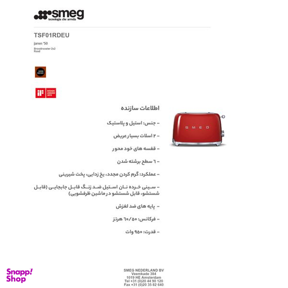 توستر اسمگ مدل TSF01RDEU