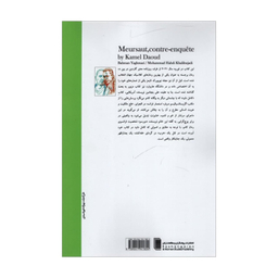کتاب بیگانه کامو در آینه اثر کامل داود انتشارات روشنگران و مطالعات زنان