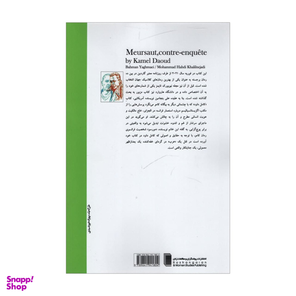کتاب بیگانه کامو در آینه اثر کامل داود انتشارات روشنگران و مطالعات زنان