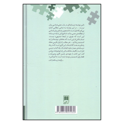 کتاب زبان و معنی اثر کورش صفوی نشر علمی