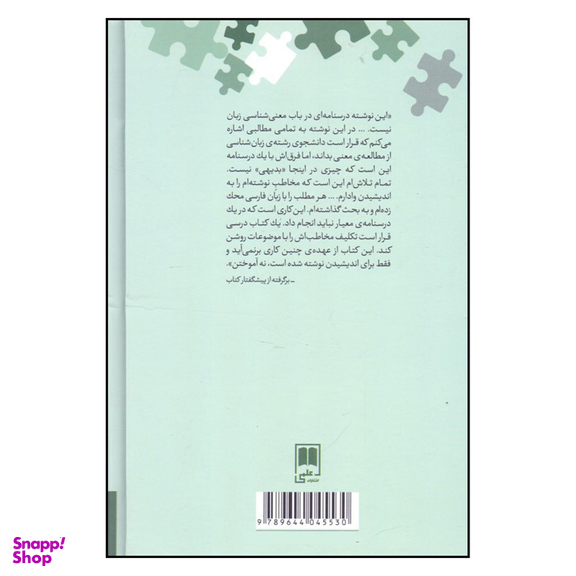 کتاب زبان و معنی اثر کورش صفوی نشر علمی