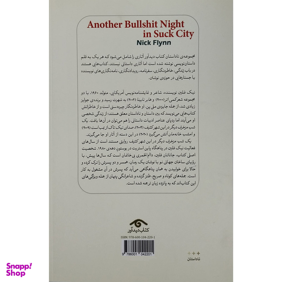 کتاب يك شب مزخرف ديگر در اين شهر كثيف اثر نيك فلين انتشارات ديدآور
