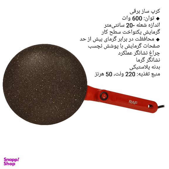 کرپ ساز راف کد RAGA - 5209