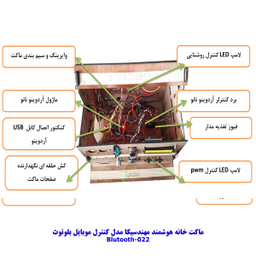 کیت آموزشی خانه هوشمند مهندسیکا مدل Bluetooth-022