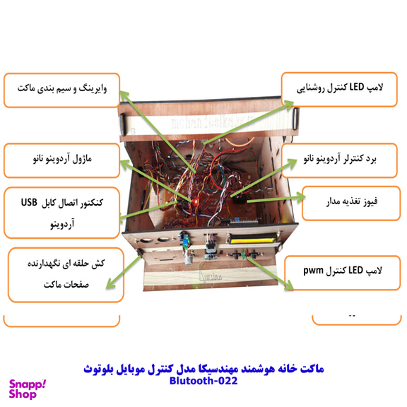 کیت آموزشی خانه هوشمند مهندسیکا مدل Bluetooth-022