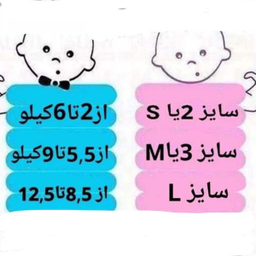 محافظ کهنه کودک مدل چسبی M 12