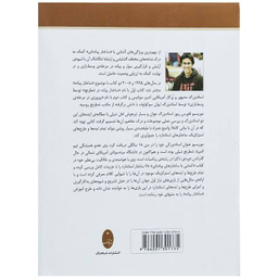 کتاب آشنایی با ساختارهای پیاده ای اثر موریسیو فلورس ریوز انتشارات شباهنگ