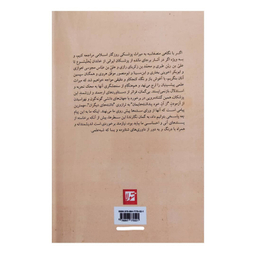 کتاب پنج گفتار در تاریخ پزشکی ایرانی اثر محمد کریمی زنجانی اصل انتشارات شولا