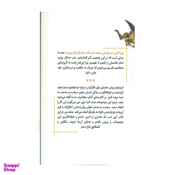 کتاب ذهن درستکار اثر جاناتان هایت نشر نوین