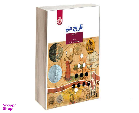 کتاب تاریخ علم اثر دمپی یر نشر سمت