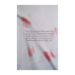 کتاب لالایی لیلا اثر علیرضا توانا انتشارات پارس کتاب