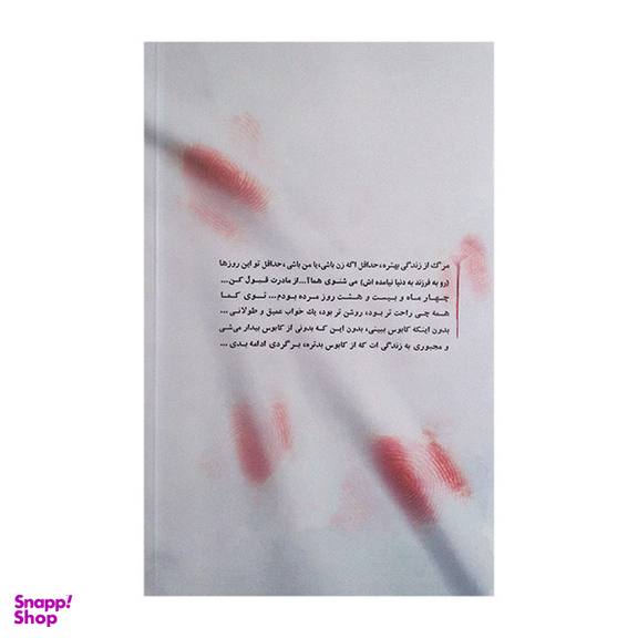 کتاب لالایی لیلا اثر علیرضا توانا انتشارات پارس کتاب