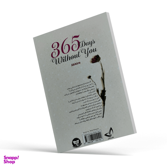 کتاب 365 روز بدون تو اثر آکیرا انتشارات زرین کلک