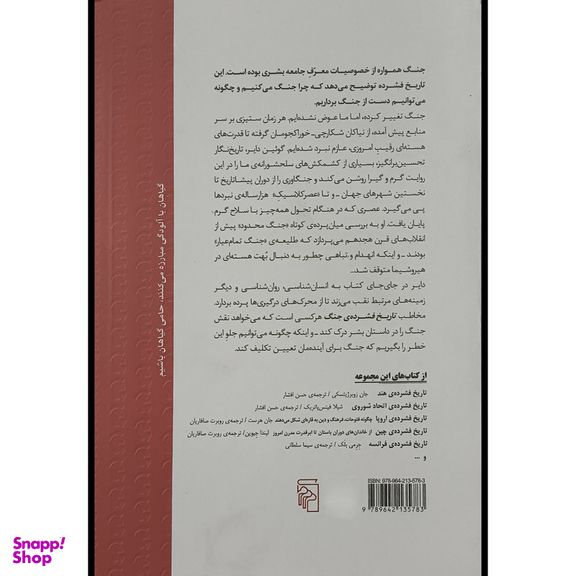 کتاب تاريخ فشرده جنگ اثر گوئين داير نشر مركز