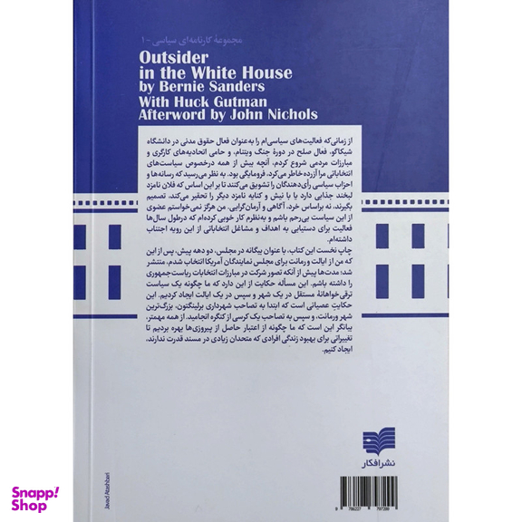 کتاب بیگانه ای در كاخ سفید اثر جان نیکولز نشر افکار