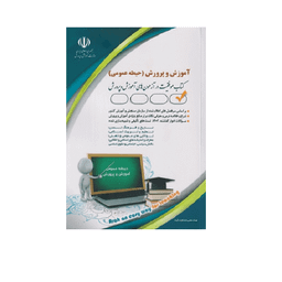 کتاب استخدامی آموزش و پرورش حیطه عمومی اثر معصومه صادقی آراه انتشارات آراه