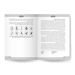 کتاب شبکه عصبی خود را بسازید اثر طارق رشید انتشارات دانشگاهی کیان