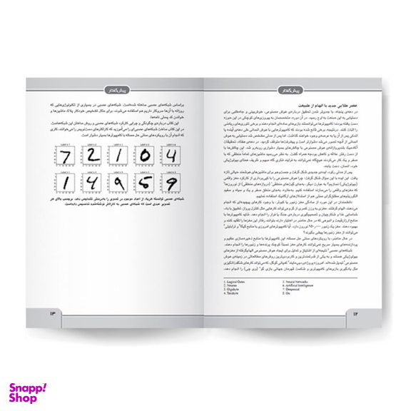 کتاب شبکه عصبی خود را بسازید اثر طارق رشید انتشارات دانشگاهی کیان