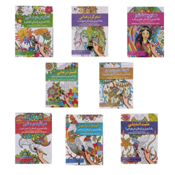 کتاب رنگ آمیزی بزرگسالان انتشارات آفرینه مجموعه 8 جلدی