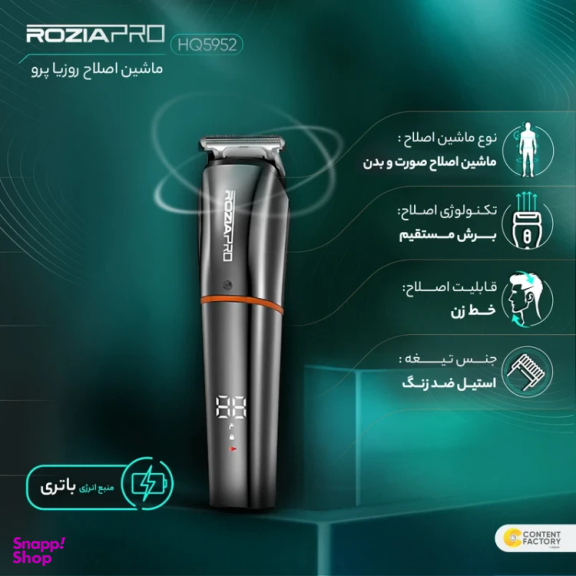 ست ماشین اصلاح موی صورت و بدن روزیا پرو مدل HQ5952