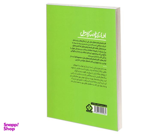 کتاب افسانه ها و قصه های ملل افسانه های مردم ایتالیا اثر آن مک دونل نشر پنجره