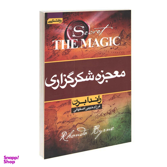 کتاب معجزه شکرگزاری اثر راندا برن نشر آتیسا