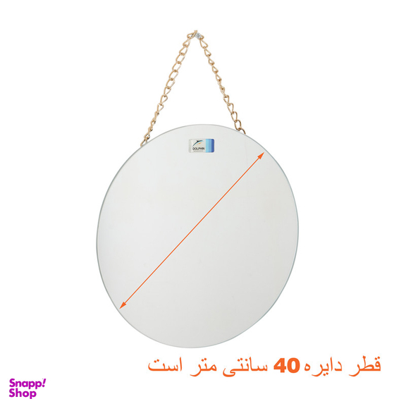 آینه دلفین کد ZN-C2
