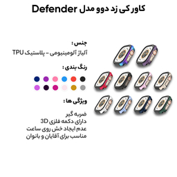 کاور کی -زد دوو مدل DEFENDER مناسب برای اپل واچ 44/45 میلی متری سری 7 / 8 / 9