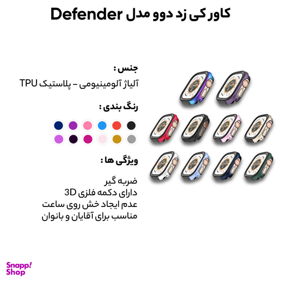 کاور کی -زد دوو مدل DEFENDER مناسب برای اپل واچ 44/45 میلی متری سری 7 / 8 / 9