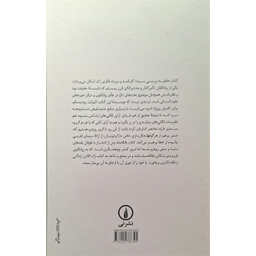 کتاب ژک لکان زندگی و نظام فکری اثر الیزابت رودینسکو نشر نی