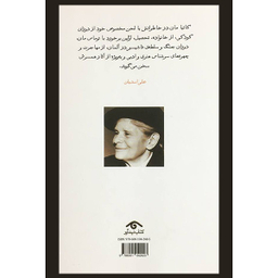 کتاب خاطرات نانوشته ی من اثر كاتيا مان انتشارات ديد آور