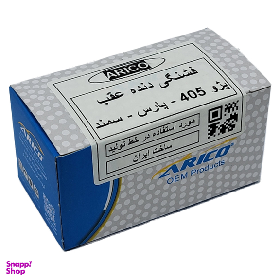 فشنگی دنده عقب آریکو کد 1158 مناسب برای 405