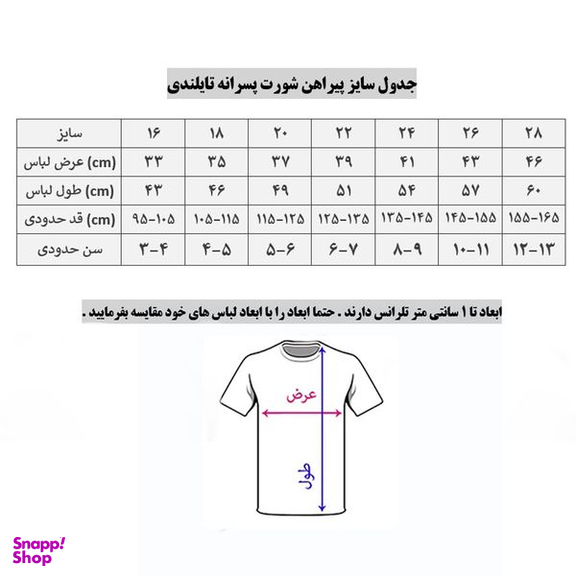 ست تیشرت و شلوارک ورزشی پسرانه مدل پرتغال Home 2024