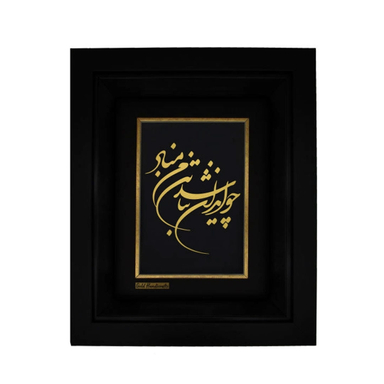 تابلو طلا کوب زرکات طرح چو ایران نباشد تن من مباد مدل F214