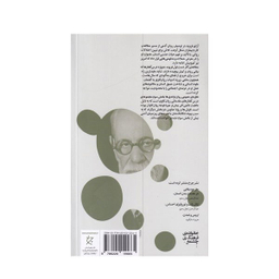 کتاب نظریه عمومی روان نژندی ها اثر زیگموند فروید نشر چشمه