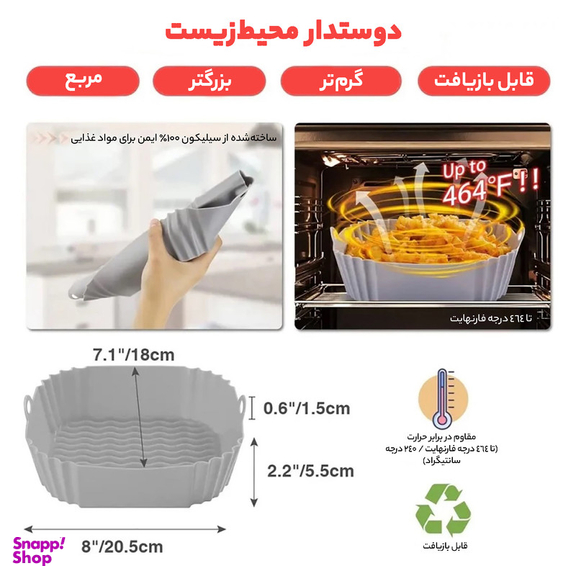 ظرف پخت به گز مدل سیلیکونی طرح هواپز ایر فرایر مربع