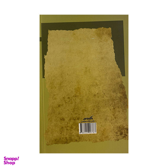 کتاب کویر تجربه مدرنیته ایرانی اثر فرامرز معتمد دزفولی نشر نگاه معاصر