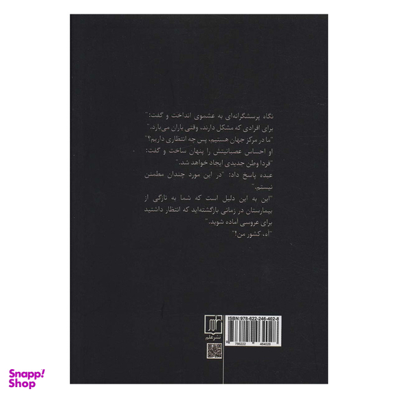 کتاب عشق زیر باران اثر نجیب محفوظ نشر علم